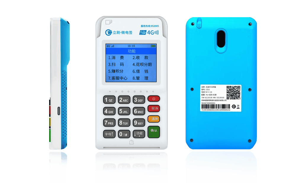 青神立刷电签POS机