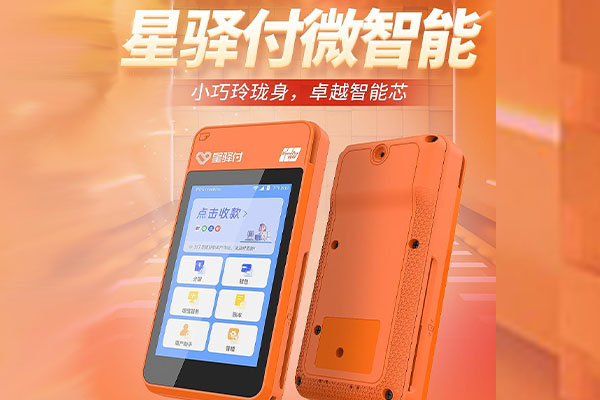 青神国通微电签POS机